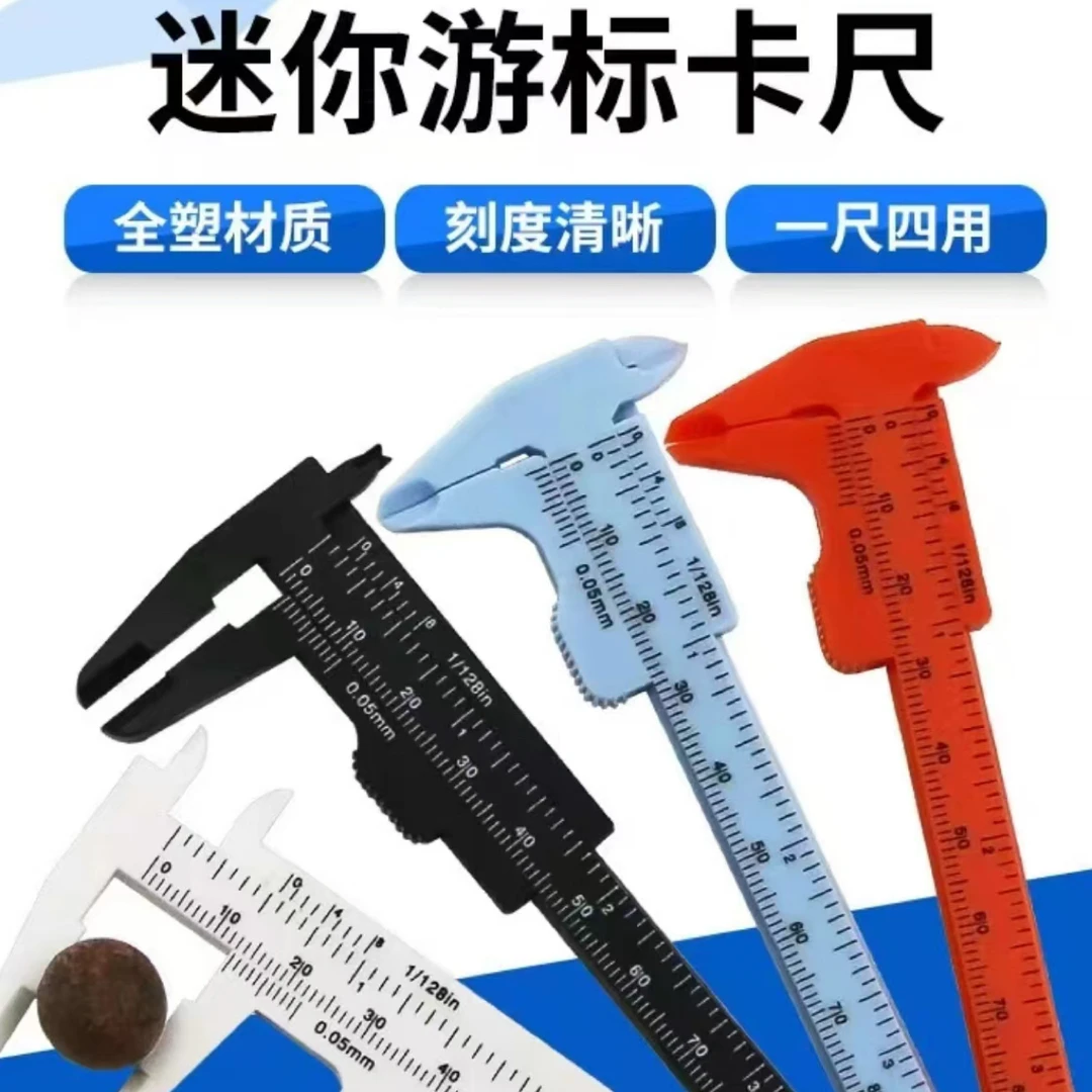 0-80mm迷你塑料游标卡尺