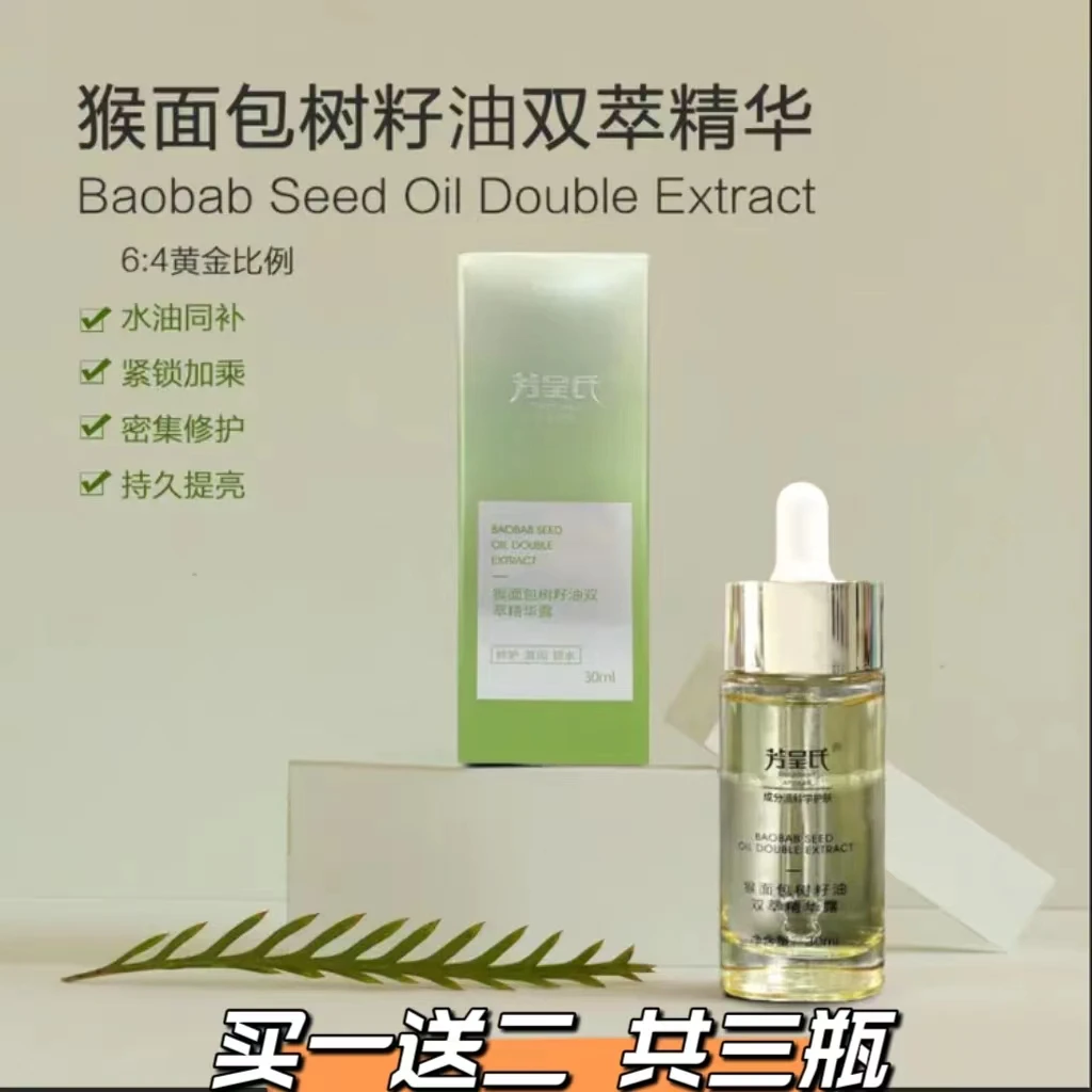 【拍一发三】芳呈氏双萃精华油抗初老保湿强韧肌底水油平衡紧致水感