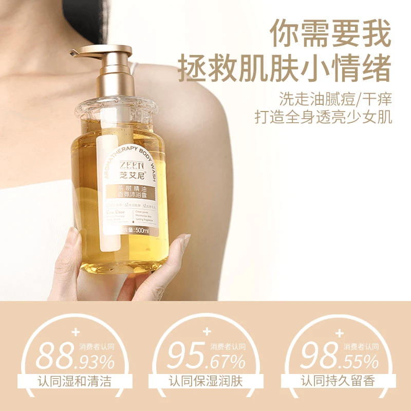 茶树精油香氛沐浴露持久留香除螨不假滑洁净毛孔水润补水控油嫩肤