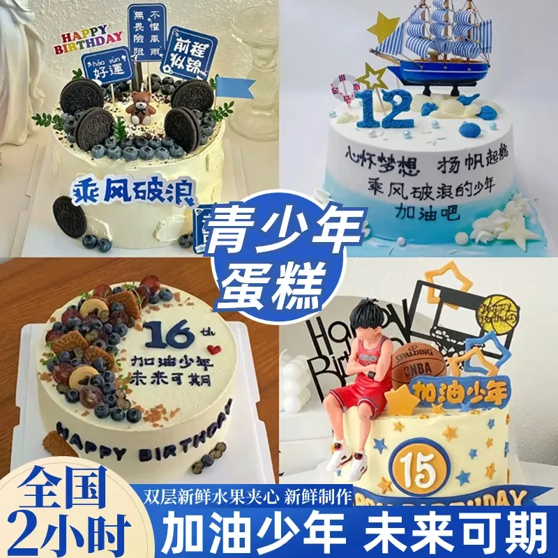 青少年男孩儿童生日蛋糕同城免费配送新鲜夹心创意定制烘焙