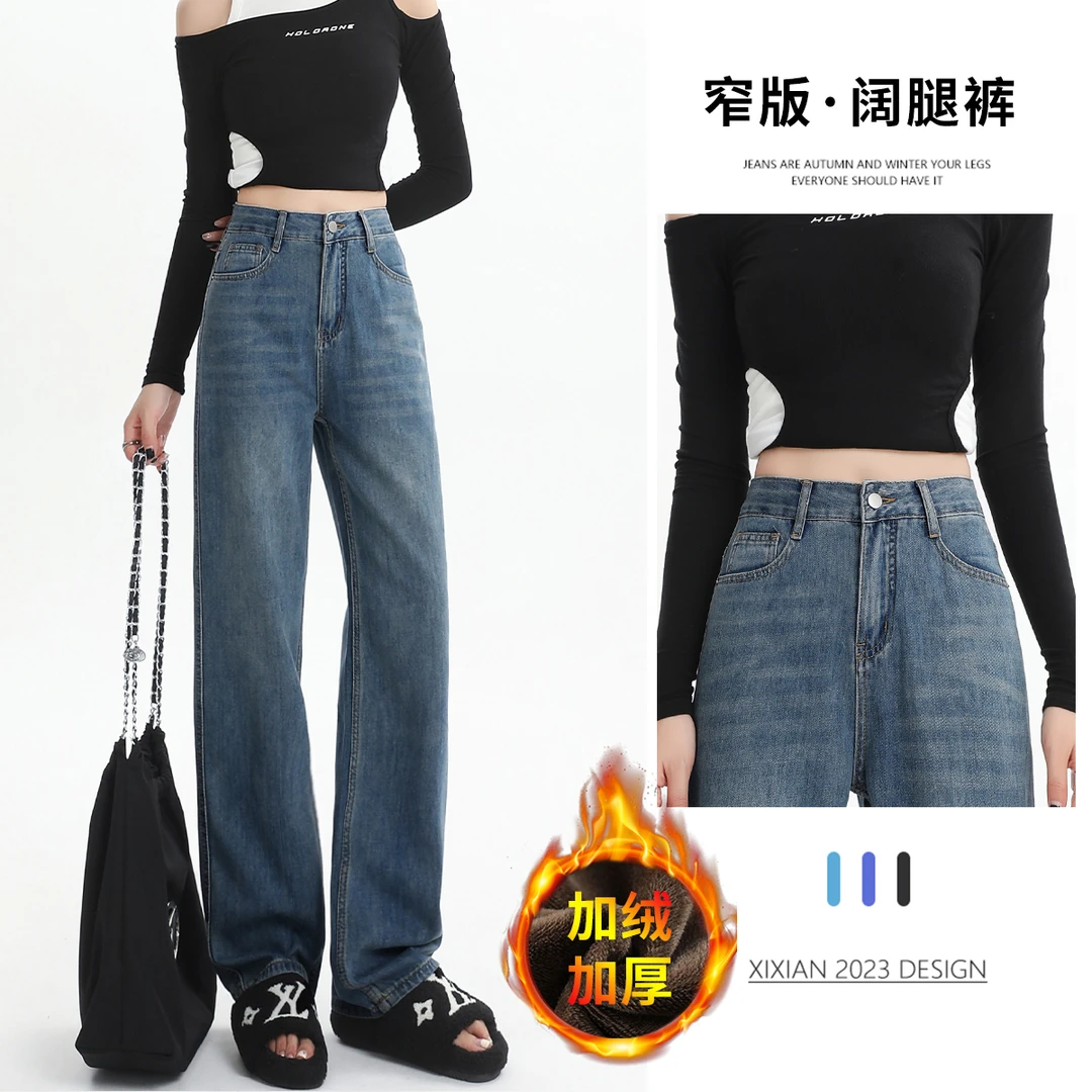 复古百搭宽松加绒加厚牛仔裤女秋冬裤子爆款高腰窄版显瘦直筒阔腿