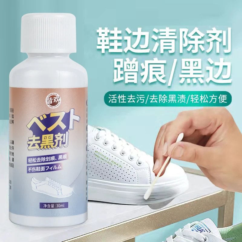 鞋边蹭痕清洗剂鞋边去黑剂去漆皮黑渍鞋边去黑印蹭痕