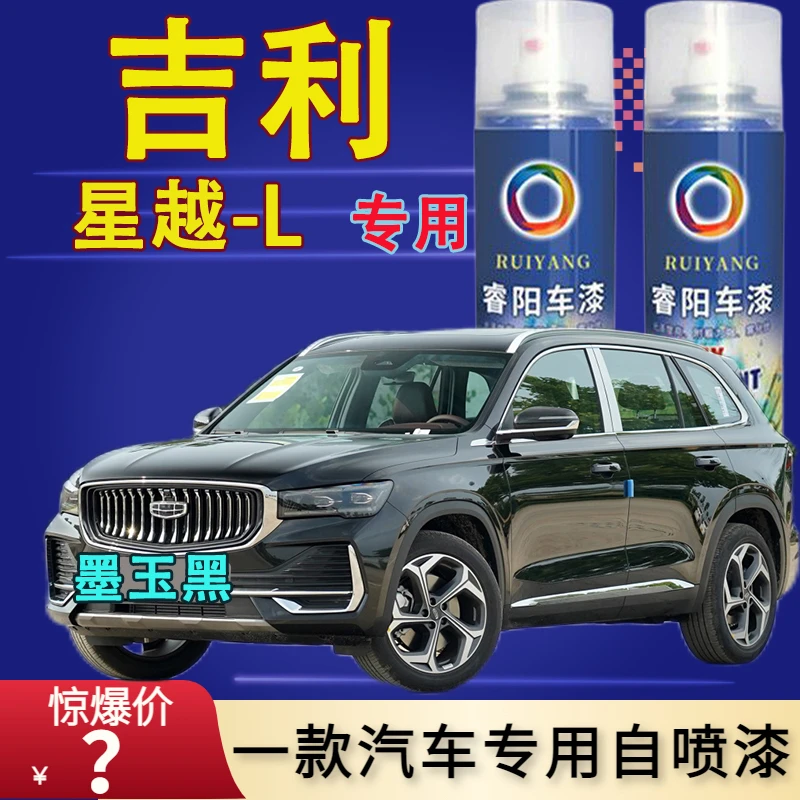 吉利星越L墨玉黑自喷漆原厂车漆原装补漆笔汽车划痕修复神器防锈