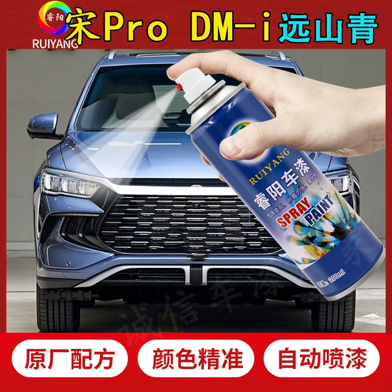 适用于比亚迪宋Pro DMi远山青自喷漆剐蹭修复原厂手喷车漆 补漆笔