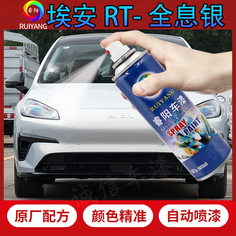 适用于埃安RT自喷漆全息银原装车漆补漆笔露底修复原厂银色手喷漆