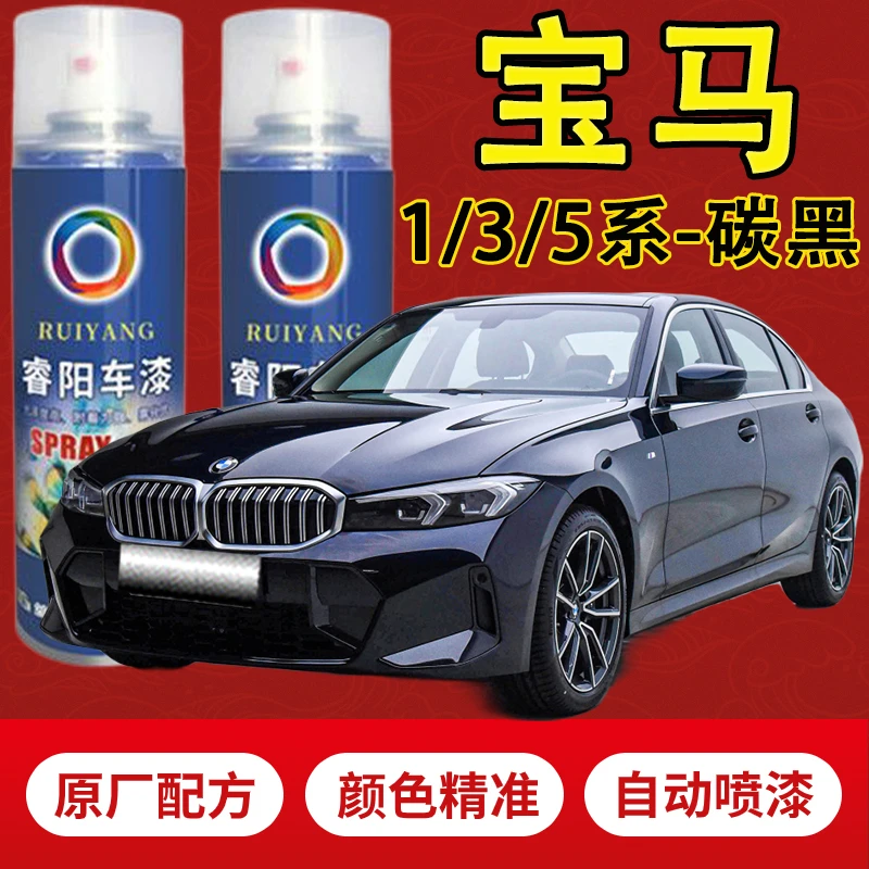 宝马碳黑色自喷漆1系3系5系原厂原装手喷漆汽车漆面划痕修复神器
