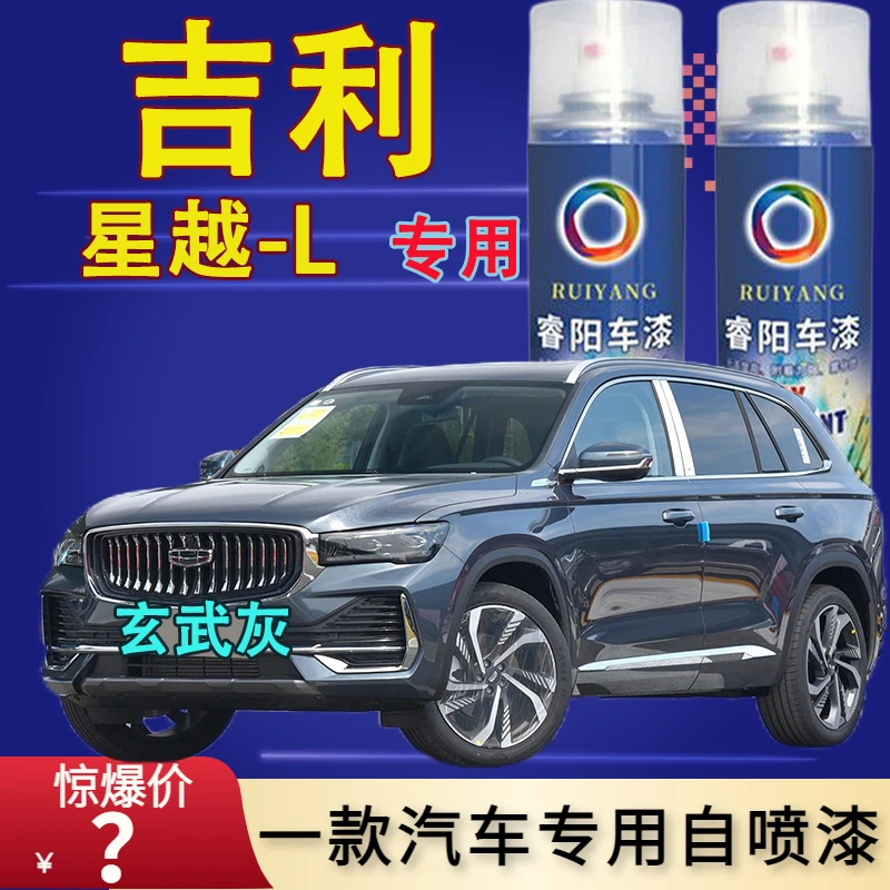 吉利星越L玄武灰自喷漆原厂车漆原装补漆笔汽车划痕修复神器防锈