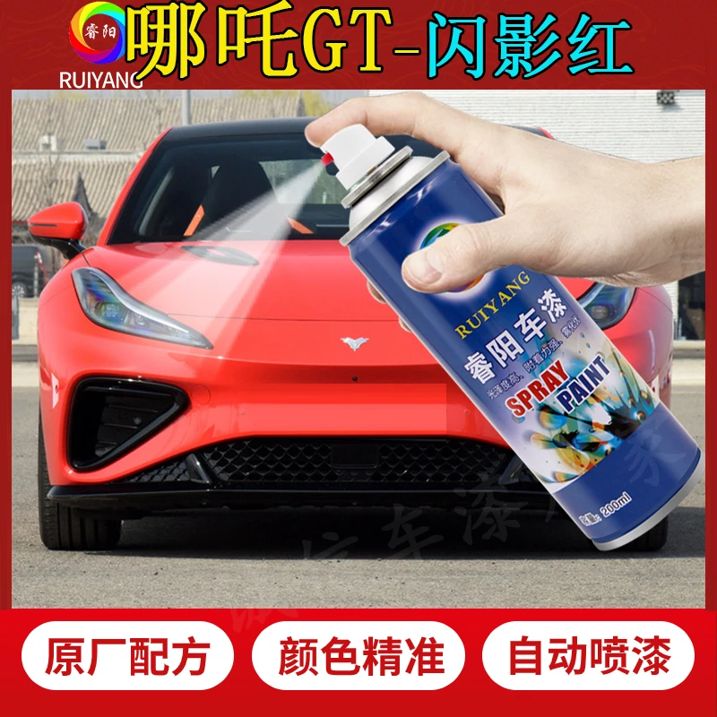 适用于哪吒GT闪影红自喷漆剐蹭修复原厂专用手喷漆原装红色补漆笔