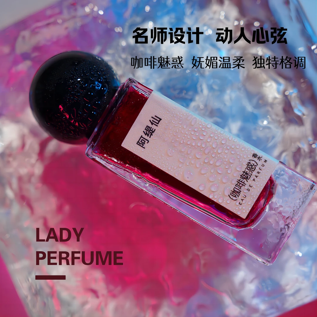 阿缇仙【咖啡魅惑】魅力女士持久留香香水30ML