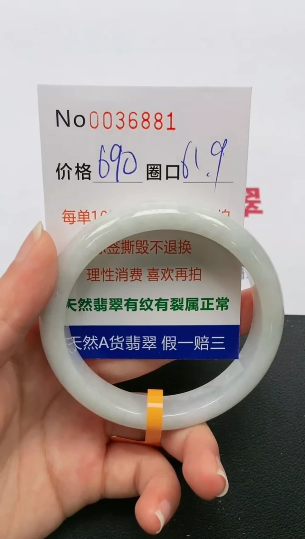 【闪购商品】翡翠手镯未镶嵌手镯0036881