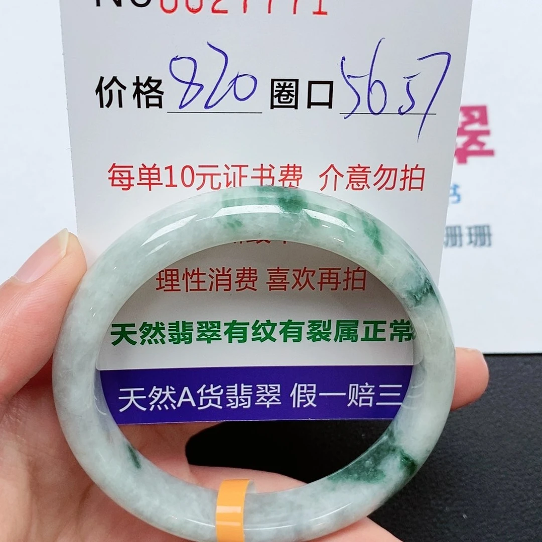 翡翠手镯未镶嵌00027771