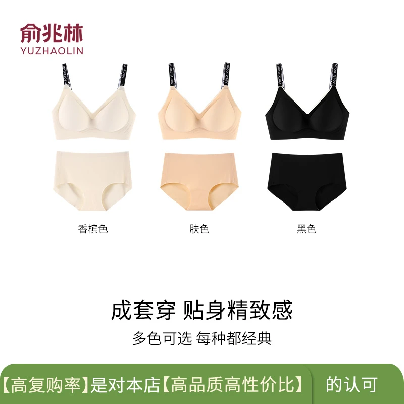 YUZHAOLIN/俞兆林两套 女士无痕撞色字母无钢圈文胸内衣吊带套装
