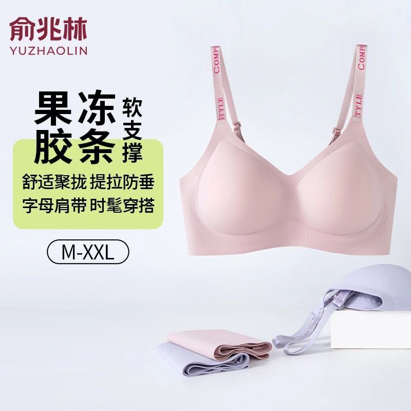 YUZHAOLIN/俞兆林反重力字母舒适提拉支撑无感聚拢女士内衣吊带