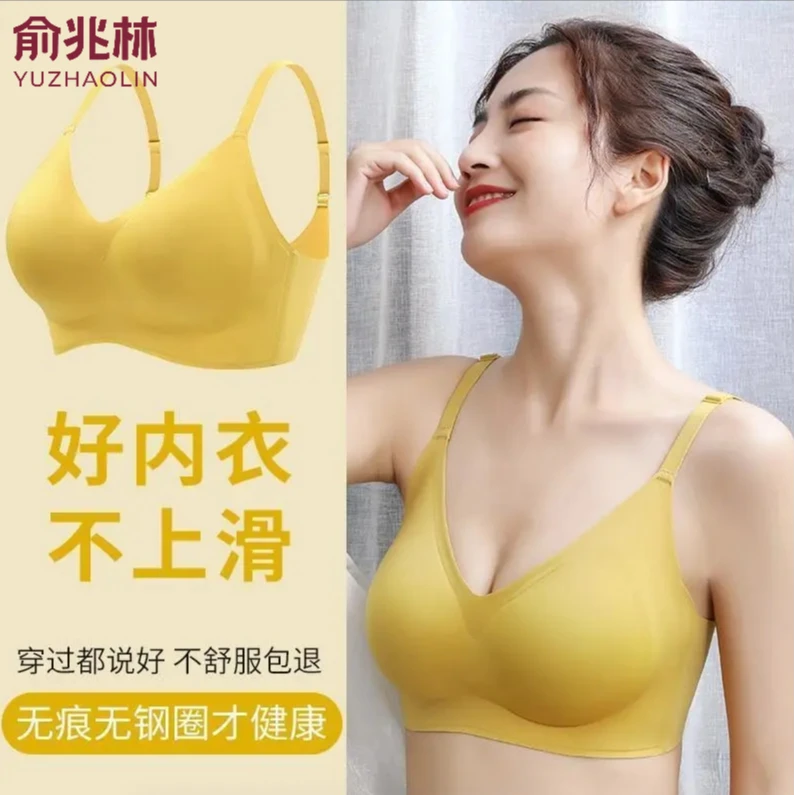 YUZHAOLIN/俞兆林无痕内衣女小胸聚拢防下垂收副乳文胸