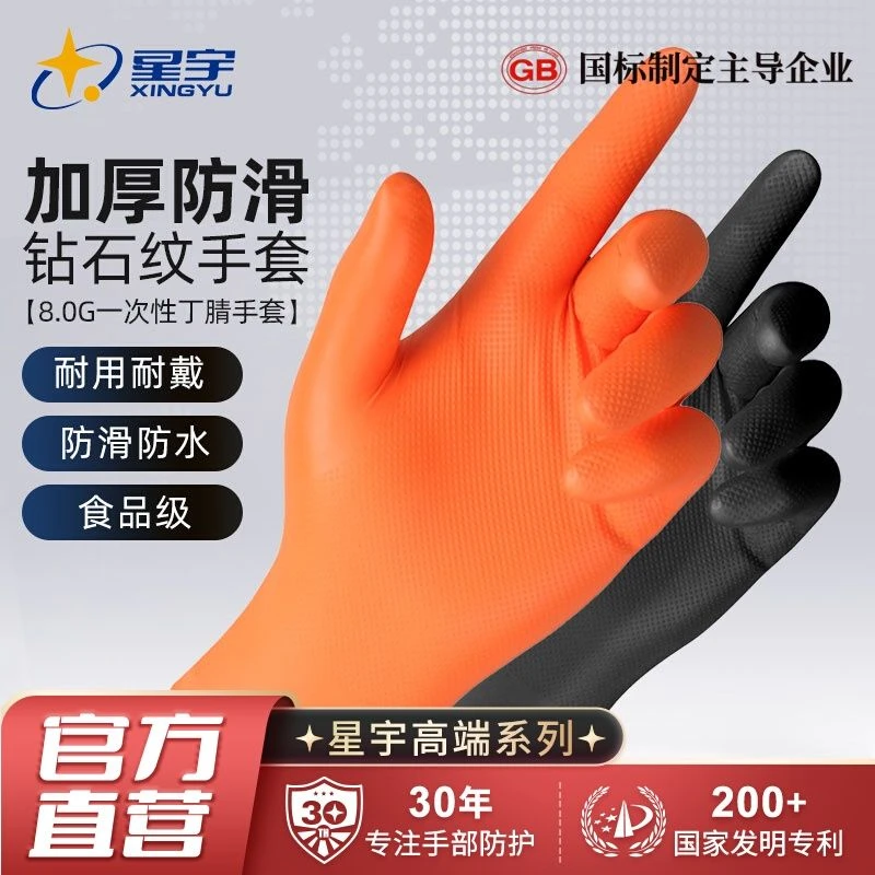 【星宇】手套E800一次性多用途丁晴特厚无味耐磨耐用防水耐油高弹