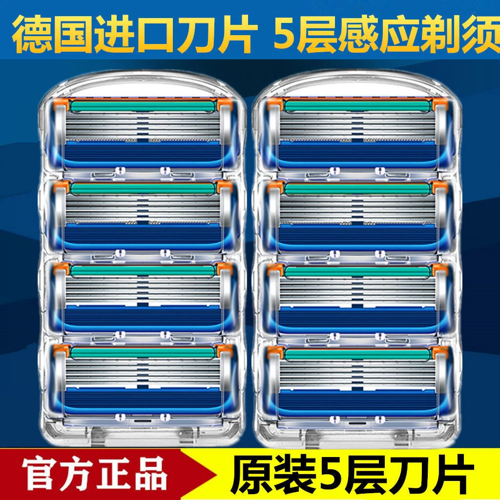 德国进口正品剃须刀五层手动刮胡刀刀头男士刮胡子刀刮脸刀头刀架