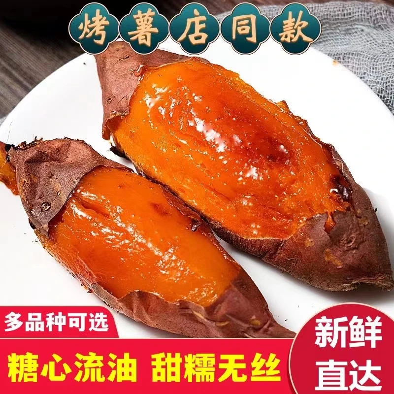 新鲜山东烟薯25号蜜薯糖心红薯沙土地番薯农家沙地烤地瓜烟薯紫薯