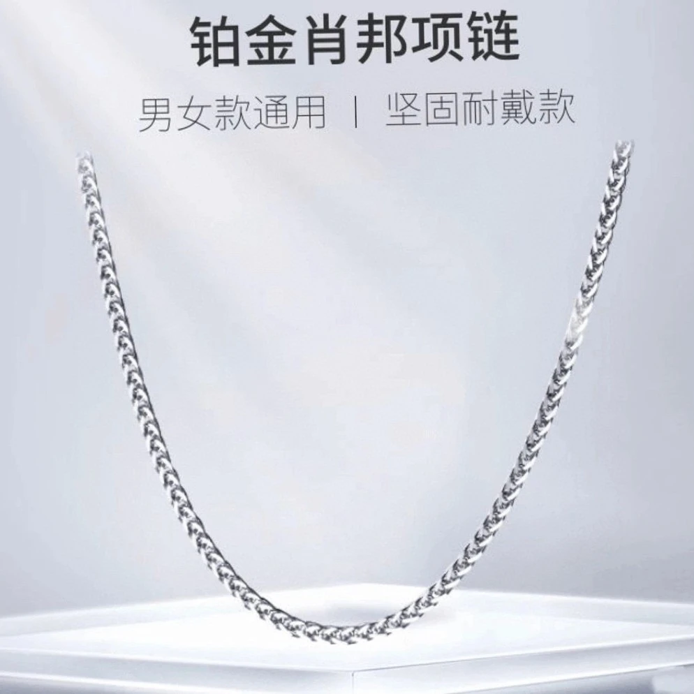 千烁珠宝Pt950铂金经典百搭简约基础项链白金肖邦链毛衣链素链款