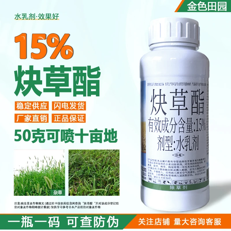 亲麦15%炔草酯看麦娘野燕麦禾本杂草炔草脂小麦田专用除草剂农药