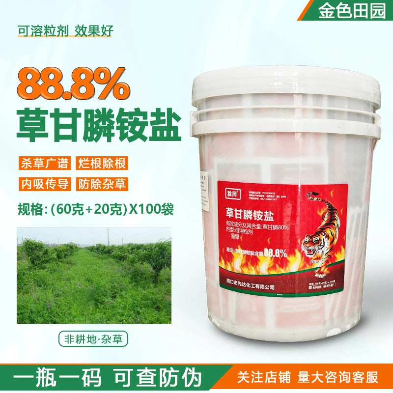 草甘磷除草烂根剂甘胺磷果园荒地非耕地草甘膦铵盐除草剂正品农药