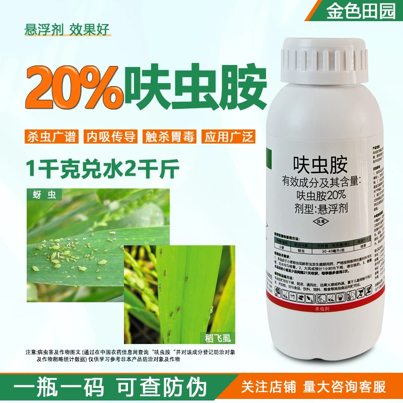 夫肤蚨呋虫胺咹安治蚂蚁跳蚤蟑白飞虱蚜虫蓟马专用药螂喷雾杀虫剂
