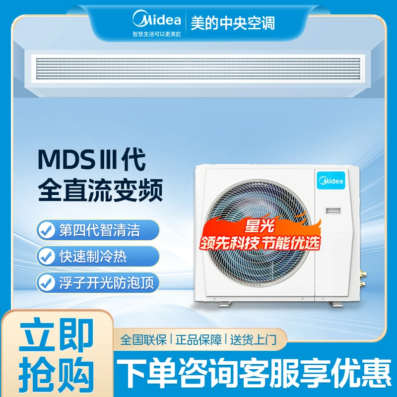 【龙年爆款】美的Midea中央空调多联机全直流变频一拖多MDS三新一级