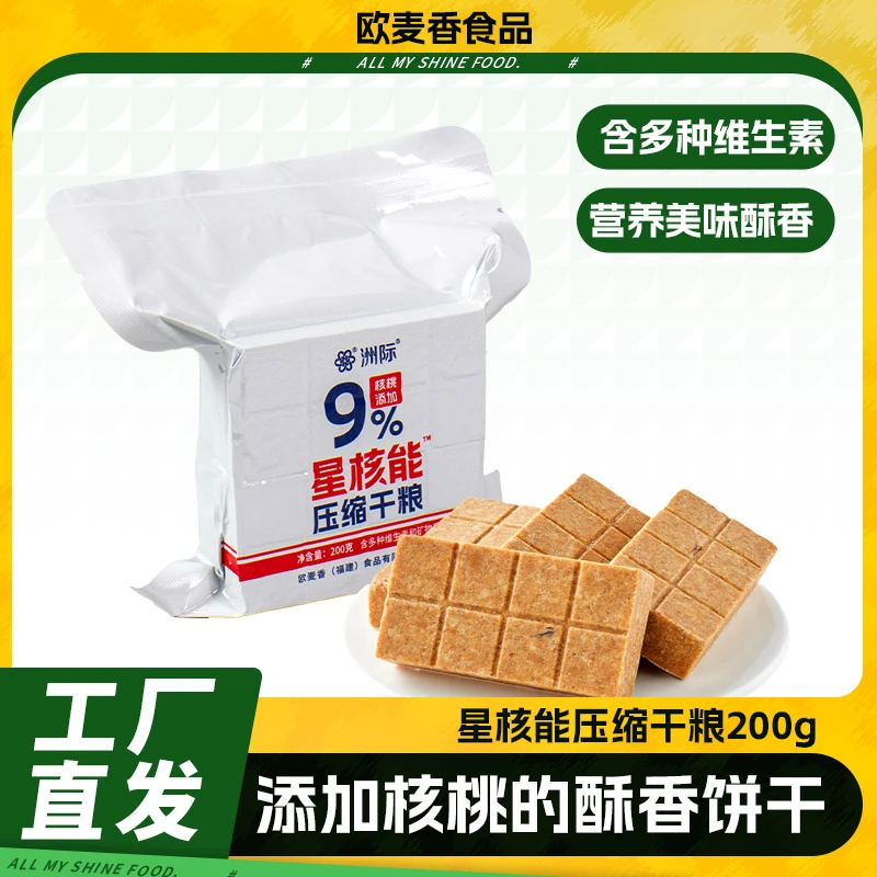 洲际星核能压缩饼干200g9%核桃添加多种维生素矿物质干粮早餐均衡