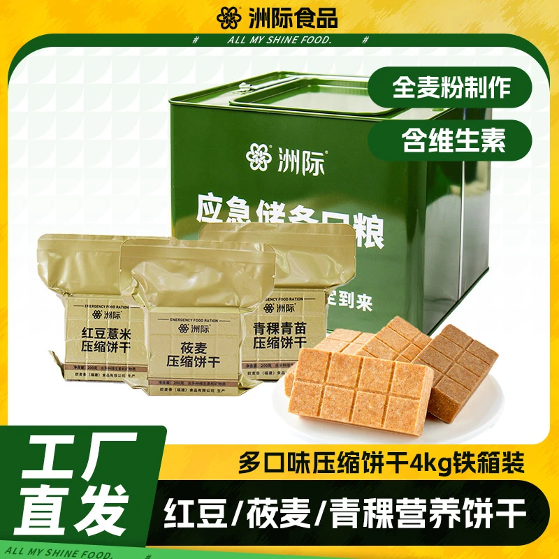 洲际新型红豆薏米青稞莜麦压缩饼干营养长保质期储备食品户外多维