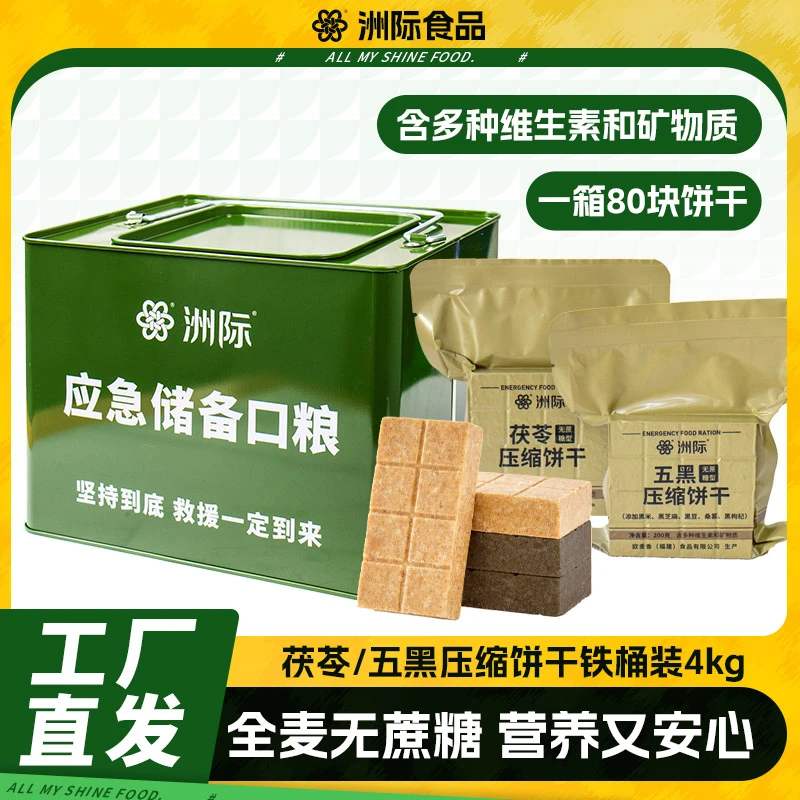 洲际茯苓和五黑压缩饼干无蔗糖8斤营养长保质期储备食品铁桶装