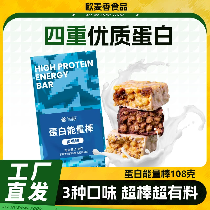洲际蛋白能量棒 代餐棒充饥抗饿优质蛋白棒糕点有料饱腹感108g/包