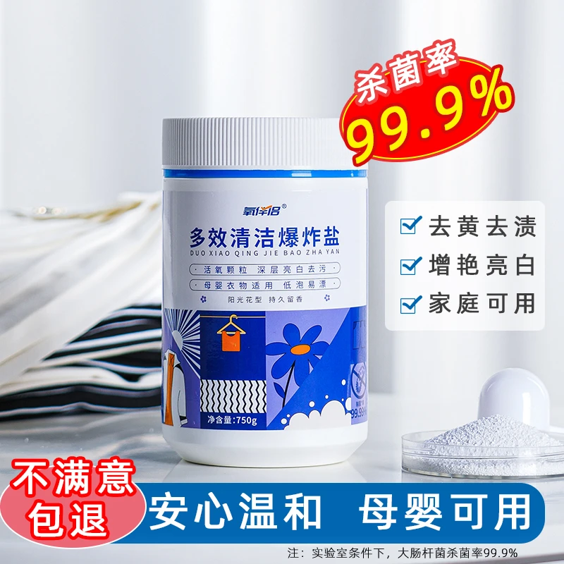 氧伴侣香氛多效白色家用持久留香生物酶深层去黄去污渍除菌除异味