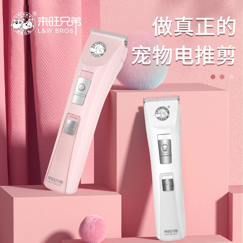 来旺兄弟 宠物剃毛器狗狗猫咪充电剪毛电推剪锋利不卡毛无线推子