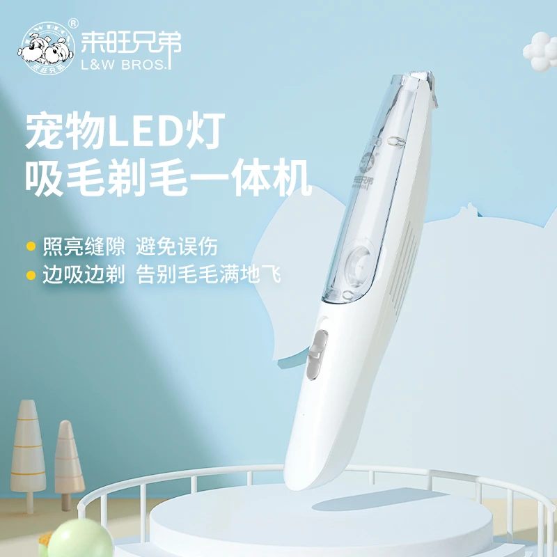 来旺兄弟宠物吸毛剃毛器猫咪狗狗剃脚毛电推剪LED灯低音修剪推子