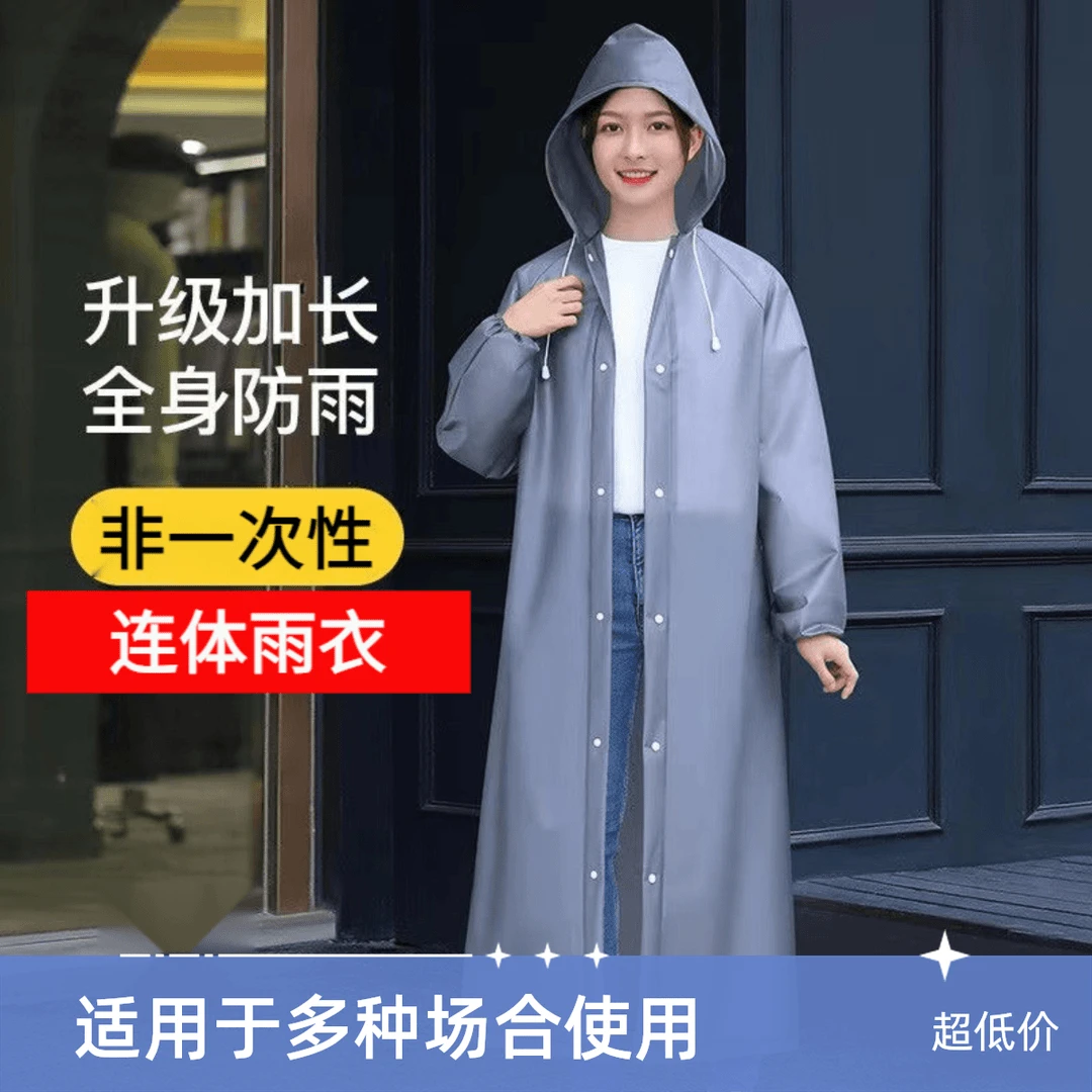 EVA连体非一次性雨衣成人男女同款户外出行便携加厚雨披厂家批发