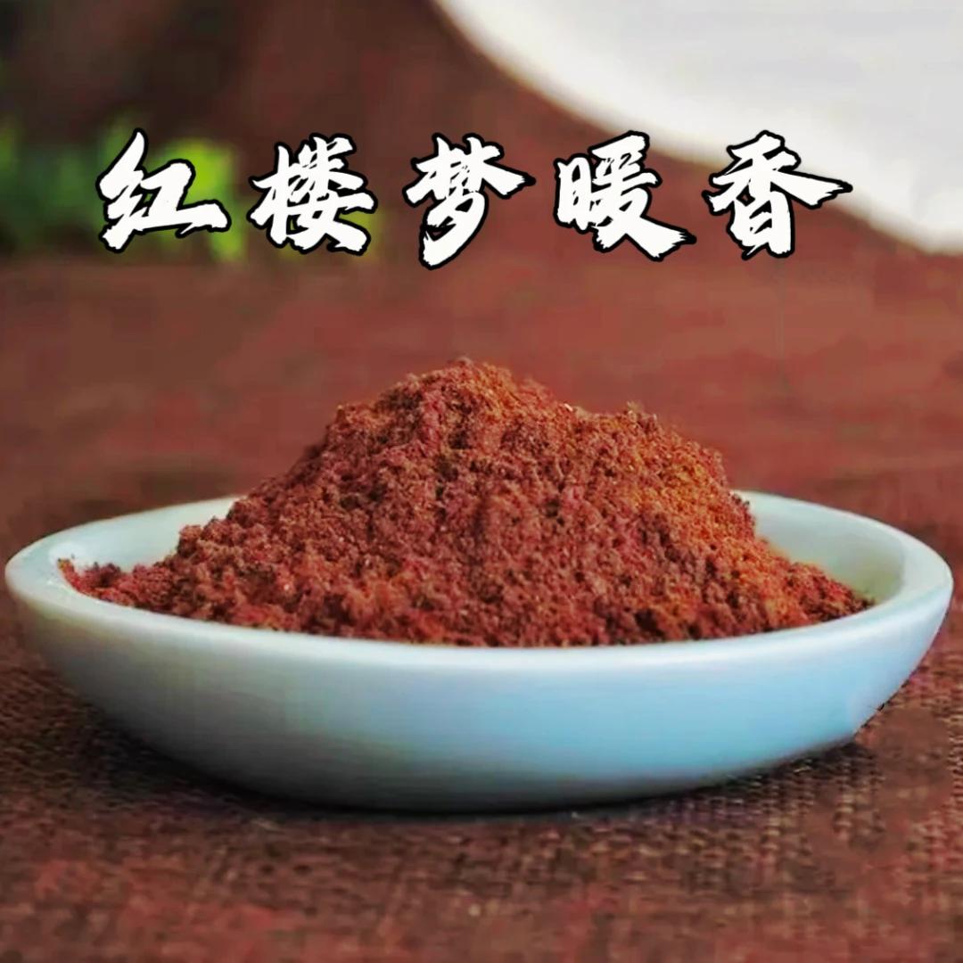 红楼梦暖香粉 客厅室内 卧室书房香薰