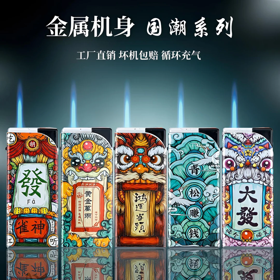 金属国潮蓝焰直冲打火机可充气防风金属质感网红个性循环创意爆款