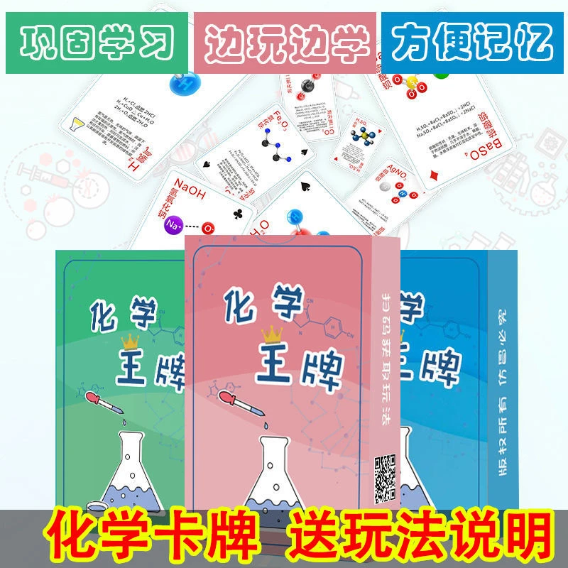 化学扑克牌初高中生学习化学王牌桌游元素周期表卡牌抖音扑克纸牌