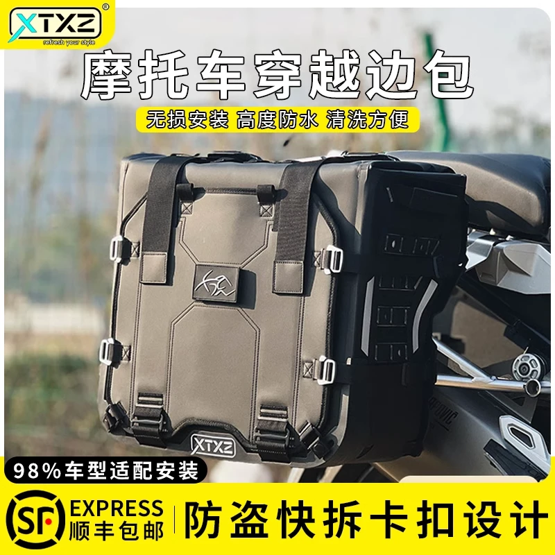 xtxz星途行者边包适用宝马本田KTM春风摩托车防水包lr边包1250gs