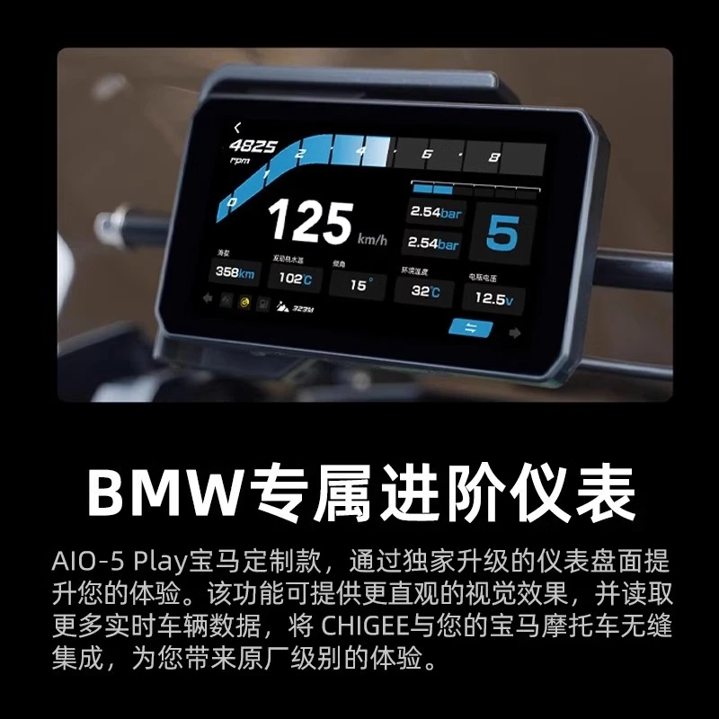 CHIGEE骑技AIO-5Play宝马定制款摩托车智能车机苹果Carplay投屏