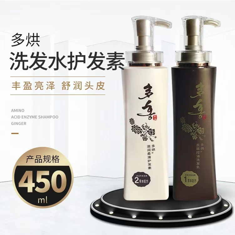 多烘洗发水去屑控油草本滋养亮泽发质修护护发洗护套盈亮养发水洗