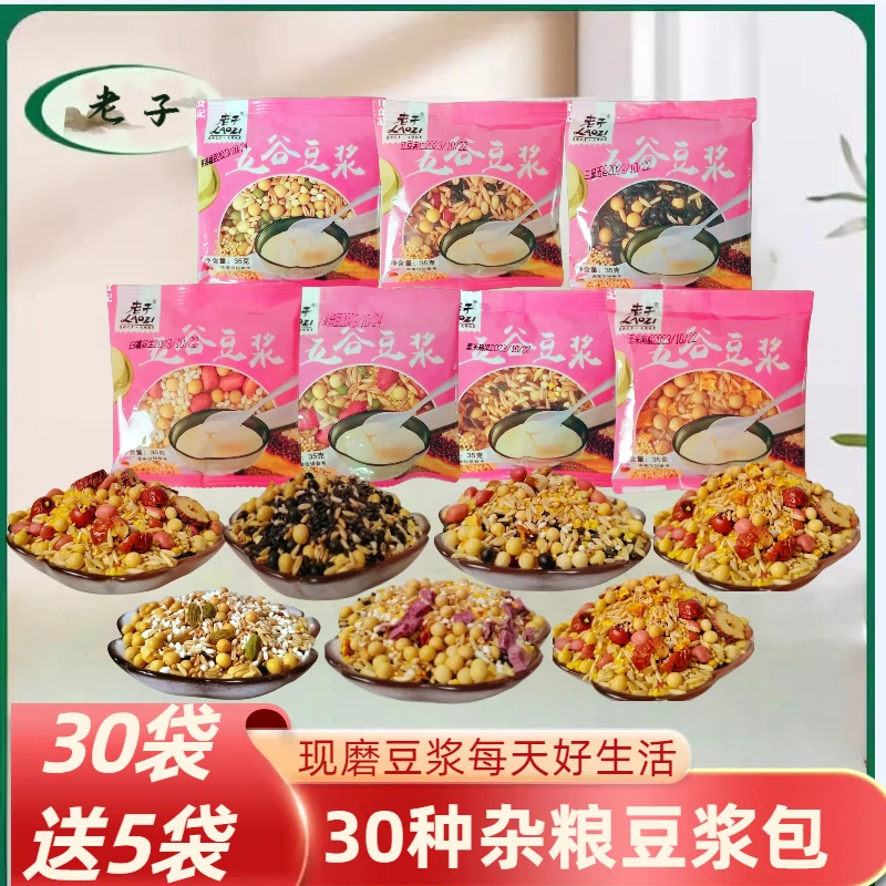 黄豆配料现磨豆浆原料30袋豆浆料包五谷杂粮黄豆子早餐独立小包装