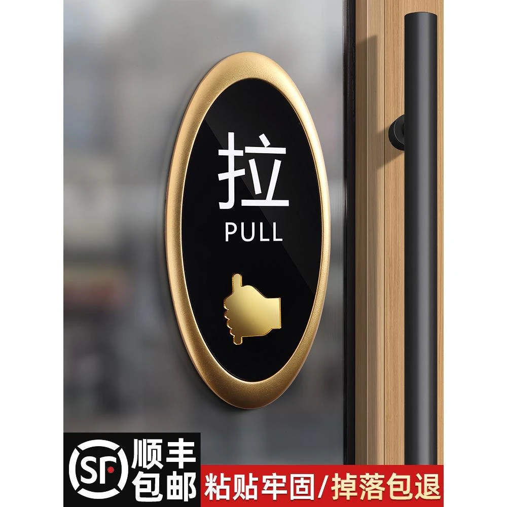 亚克力推拉门贴标识门口推拉字贴拉推玻璃门贴推拉门贴纸提示办公