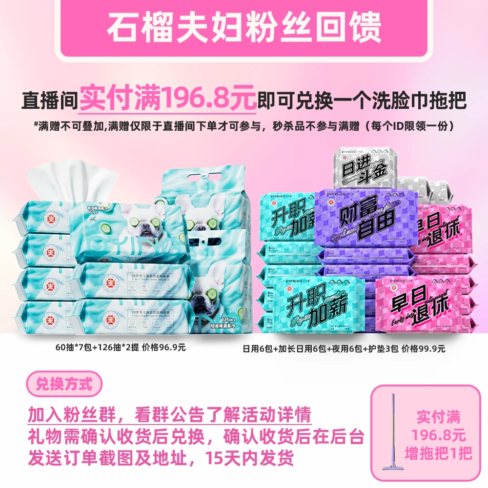 石榴夫妇粉丝回馈