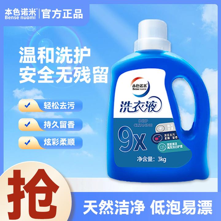 家庭装持久留香浓缩香氛深层洁净洗护去渍直销温和亲肤洗衣液