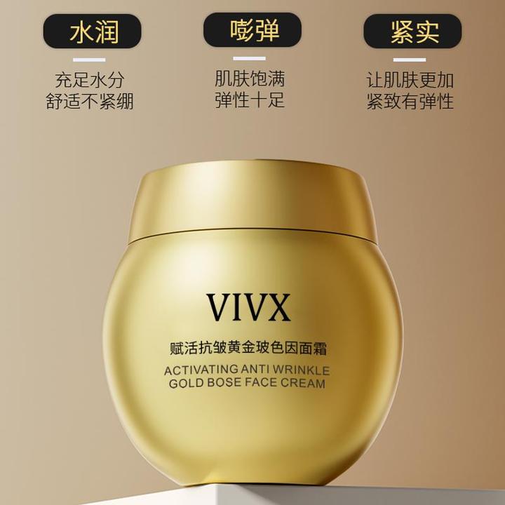 VIVX赋活抗皱黄金玻色因紧致面霜补水保湿清爽顺滑温和亲肤不刺激