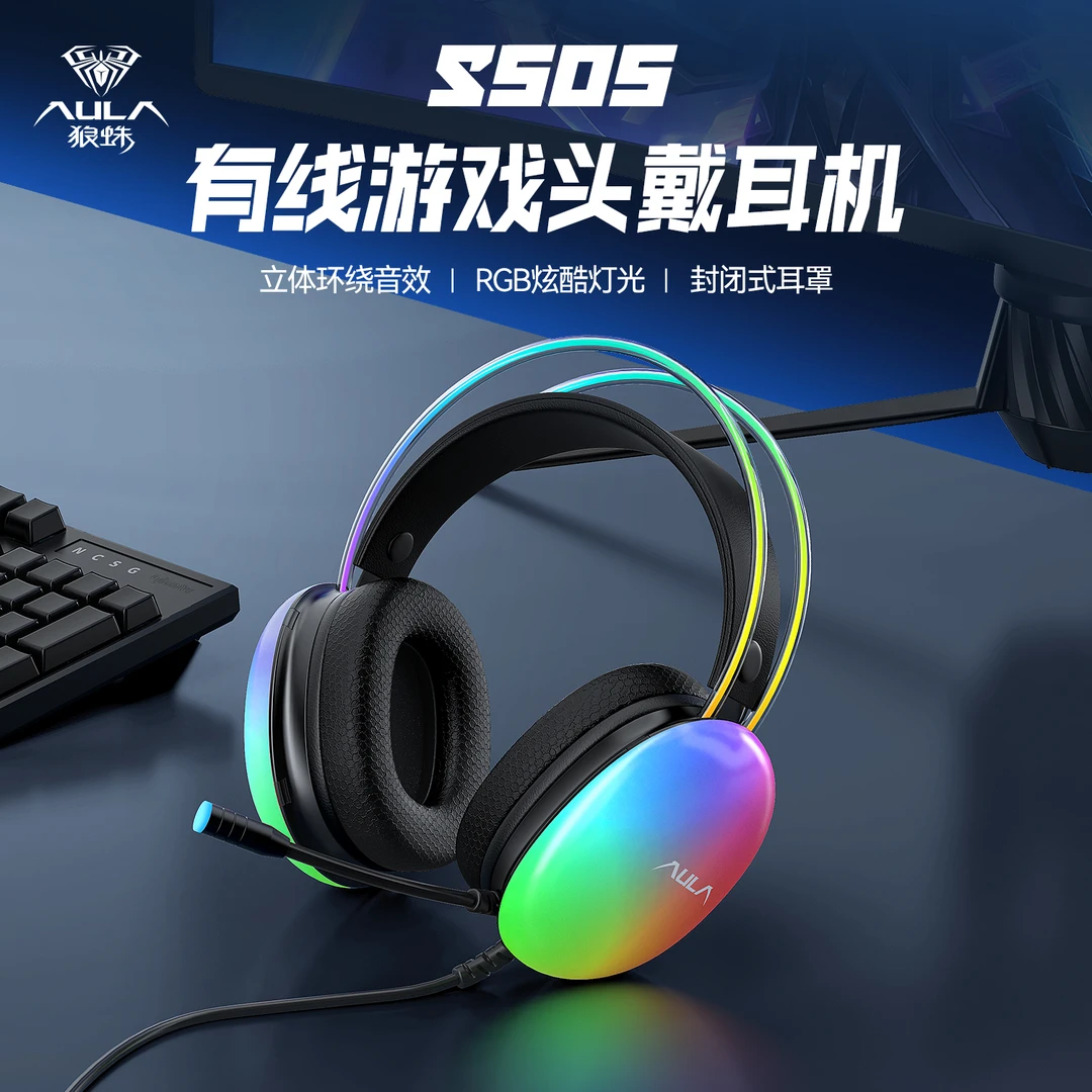 狼蛛S505头戴式耳机有线电竞外设电脑游戏台式笔记本通用辩位吃鸡
