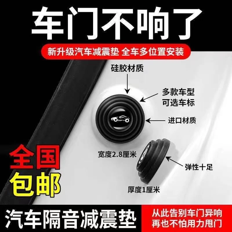 汽车车门减震缓冲垫片防震垫贴车门异响改装加厚通用隔音防撞贴片
