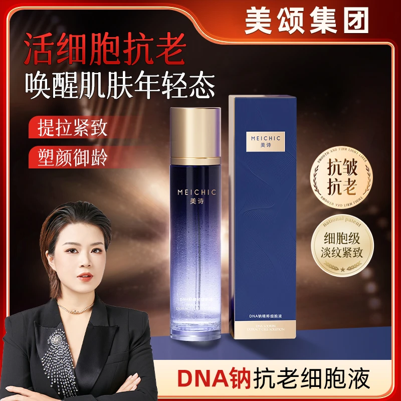 【美颂集团】MEICHIC美诗DNA钠精粹细胞液-1店