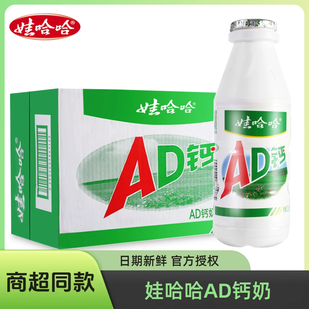 娃哈哈AD钙奶大瓶装整箱早餐乳酸味饮料批发超市同款网红即饮饮品