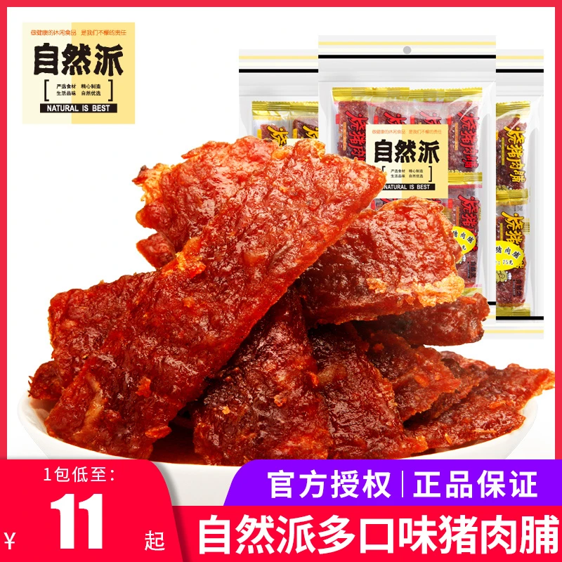 自然派猪肉脯蜜汁炭烧味75g即食猪肉零食办公室宿舍休闲零食小吃